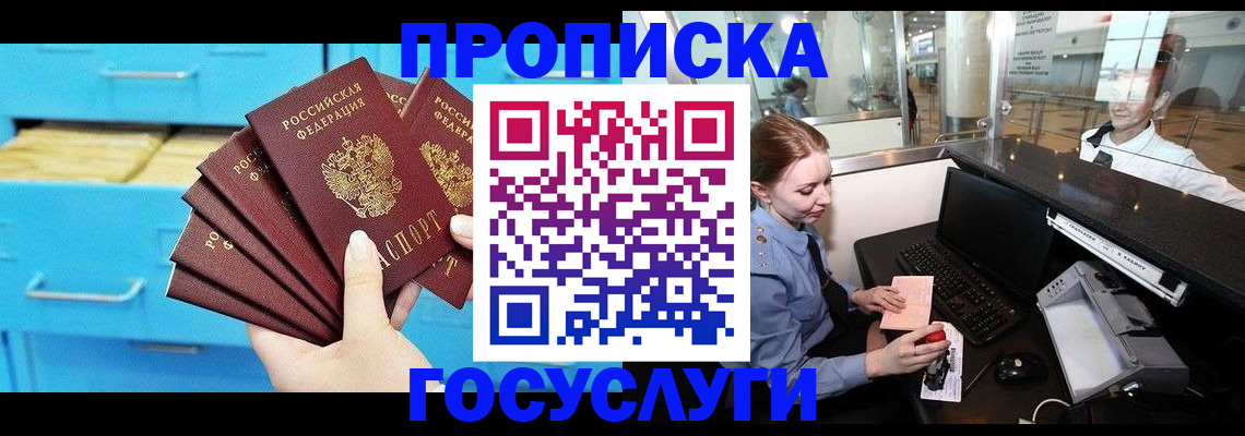 прописка в квартире в Урюпинске